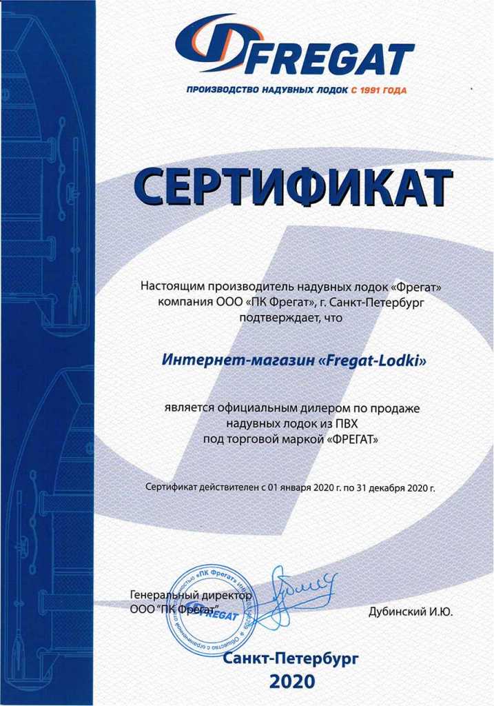 Сертификат-дилер-Fregat-Lodki.ru.jpg Сертификат-дилер-Fregat-Lodki.ru.jpg